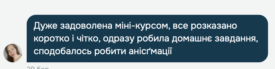 Відгук про мінікурс