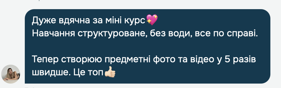 Відгук про мінікурс